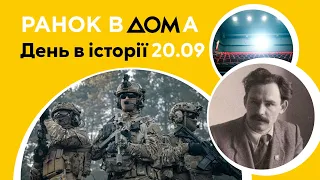 Створення Служби безпеки України: 20 вересня в історії