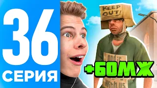 ПУТЬ БОМЖА НА ОНЛАЙН РП #36 - ОН СНОВА ТУТ! ВОЗВРАЩЕНИЕ БОМЖА НА ONLINE RP! (SAMP MOBILE)