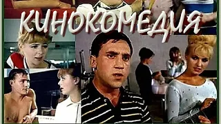 САША — САШЕНЬКА  (1966 год) комедия