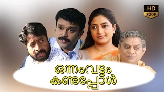 Praveena ,Sudheesh,Harishree Ashokan ,Onnaamvattam Kandappol,Malayalam Movie