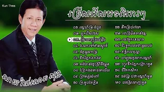 Khmer Song Collection Nonstop