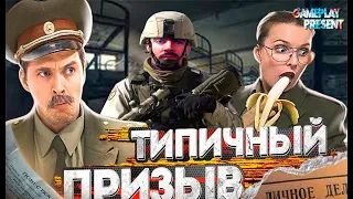 ТИПИЧНЫЙ ПРИЗЫВ Реакция