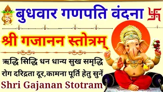 बुधवार गणपति वंदना||श्री गजानन स्तोत्रम्||Shri Gajanan Stotram||सुनें २१ पाठ||#ganpatiatharvshirsha