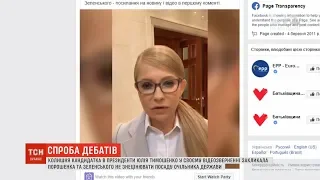 Тимошенко записала відеозвернення до кандидатів у президенти
