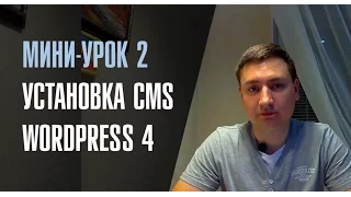 Быстрая установка CMS WordPress на хостинг (Beget)