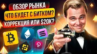 Как заседание ФРС повлияет на биткоин? Возможные сценарии. Илья Чейн