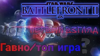 Разношу за снайпера Battlefront 2 Celebration Edition Star Wars []  первый взгляд [] обзор