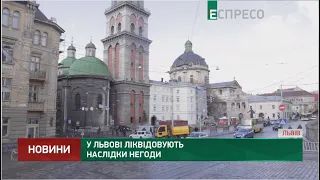 У Львові ліквідовують наслідки негоди