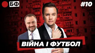 Війна і футбол #10. Випуск КраСави, конфлікт Суркіса з УАФ, істерика Циганика. Гість — Артем Гагарін