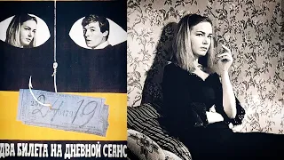 Два билета на дневной сеанс /1966/ Two Tickets for a Daytime Picture Show / криминал / СССР