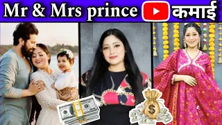 mr and mrs prince estimated youtube income (monthly income)💰💵 how much #mrandmrsprince earns