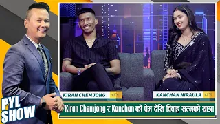 Kiran Chemjong & Kanchan Niraula in PYL Show | 20 May 2023 | Yoho Television HD