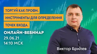 Идеальная точка входа в рынок. Как входить в сделку? Обучение трейдингу