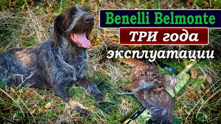 BENELLI Belmonte. ТРИ года эксплуатации