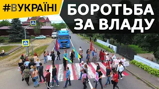 Борьба за власть | #ВУКРАИНЕ