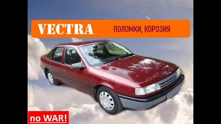 Opel Vectra A - как замена ВАЗ и Daewoo ?