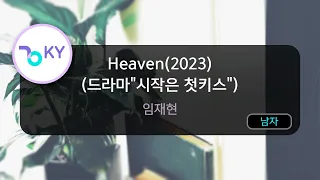 Heaven(2023) (드라마"시작은 첫키스") - 임재현 (KY.29248) / KY Karaoke