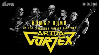 ARIDA VORTEX - Номер один