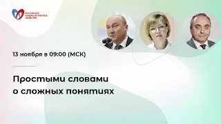 Простыми словами о сложных понятиях