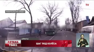 Шаг под автобус: кадры ДТП в Алматы шокировали пользователей казнета