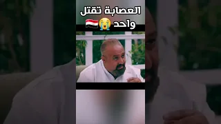 العصابة تقتل موطن يمني !! اكشن يمني 😭🇾🇪 | تكتيك
