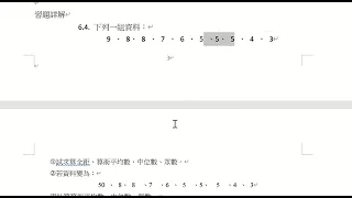 統計0313_敘述統計