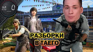 Разборки в Таего / Гоняем по новой карте / BEST PUBG