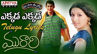 Ekkada Ekkada Full Song With Telugu Lyrics II "మా పాట మీ నోట" II Murari Songs