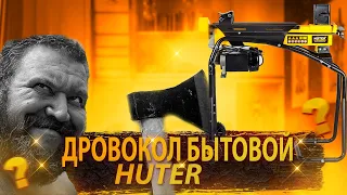 Дровокол Huter