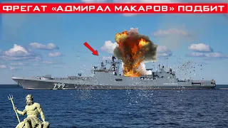 Фрегат «Адмирал Макаров» подбит Нептуном возле остова Змеиный!