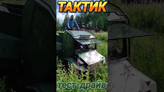 тест-драйв вездеход Тактик #псков #тактик #вездеход