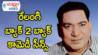 Relangi Non Stop Telugu Comedy Scenes || Relangi Back 2 Back Hilarious Funny Scenes || Volga Videos