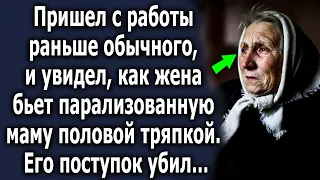 Пришел с работы раньше обычного, и увидел шокирующую картину, его поступок удивил…