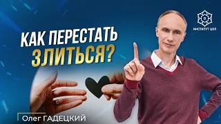 Почему люди вызывают агрессию? Как перестать злиться на окружающих