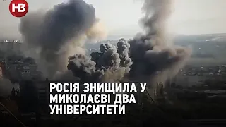 Росія вдарила ракетами по двом університетам у Миколаєві. Пролунало понад 10 вибухів