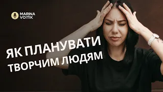 Прості та дієві методи планування для творчих