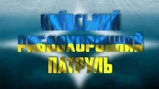 Порушення промисловими рибалками. Київське водосховище