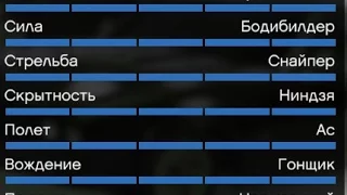 GTA Online - Характеристики персонажа(для чего нужны и как прокачать)