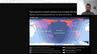 Коридор затмений 25 октября и 8 ноября.  Солнечное и Лунное затмение 2022 год.