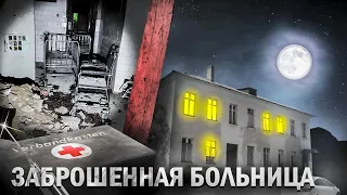 Нашел ЗАБРОШЕННУЮ больницу с оборудованием - ВСЕ БРОШЕННО. Заброшенная Прибалтика