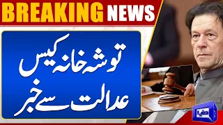 Tosha Khana Case | Huge News for Imran Khan from Court | Dunya News