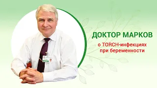 👩‍⚕️TORCH инфекции и опасность TORCH-инфекции при беременности? #TORCH