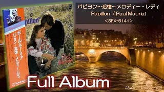 【Full Album】パピヨンPapillon～追憶～メロディー・レディ／Paul Mauriat ＜可動式DL-103M＞