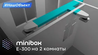 Приточная установка Minibox E-300 с разводкой на 2 комнаты без шума!