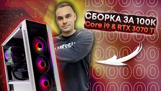 СОБИРАЕМ ИГРОВОЙ ПК ЗА 100К | i9-11900F & RTX 3070 Ti (ноябрь 2022)