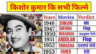 kishore kumar all movies list ||1946 - 2023|| hit and flop