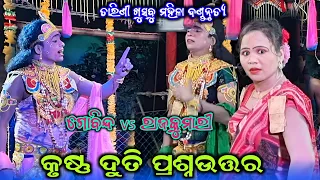 Tarini khusbu mahila dandanrutya || Sapura nag danda || Krushana duti Prasnauttar