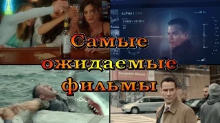 Новинки кино – сентябрь 2016 Самые ожидаемые фильмы