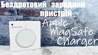 Бездротовий зарядний пристрій Apple MagSafe Charger