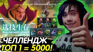 ТОП СКИЛЛЫ ДЛЯ ПРИЗЫВАТЕЛЯ в CUSTOM HERO CHAOS! ЧЕЛЛЕНДЖ от ДОНАТЕРА! Лучшее с qeqoqeq в dota 2